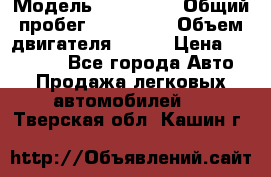  › Модель ­ Kia Rio › Общий пробег ­ 100 000 › Объем двигателя ­ 114 › Цена ­ 390 000 - Все города Авто » Продажа легковых автомобилей   . Тверская обл.,Кашин г.